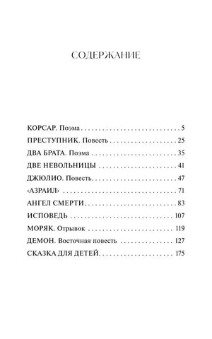 Содержание сборника со списком произведений Лермонтова и страницами