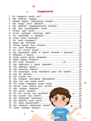 Страница содержания с темами о теле человека и мальчиком внизу