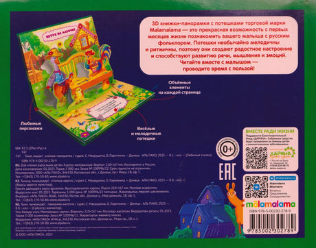 Задняя обложка с аннотацией, QR-кодами, штрихкодом и миниатюрой панорамной книги