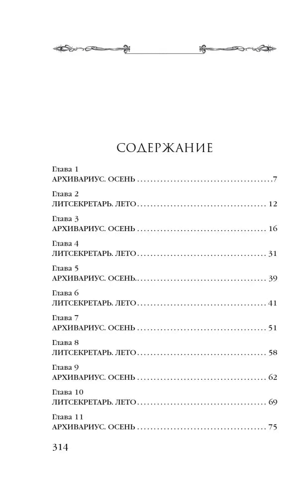 Страница содержания с главами 1–11
