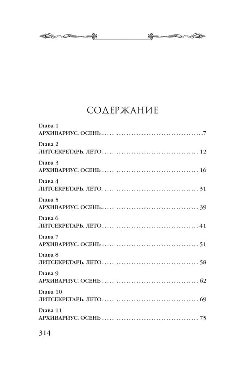 Страница содержания с главами 1–11