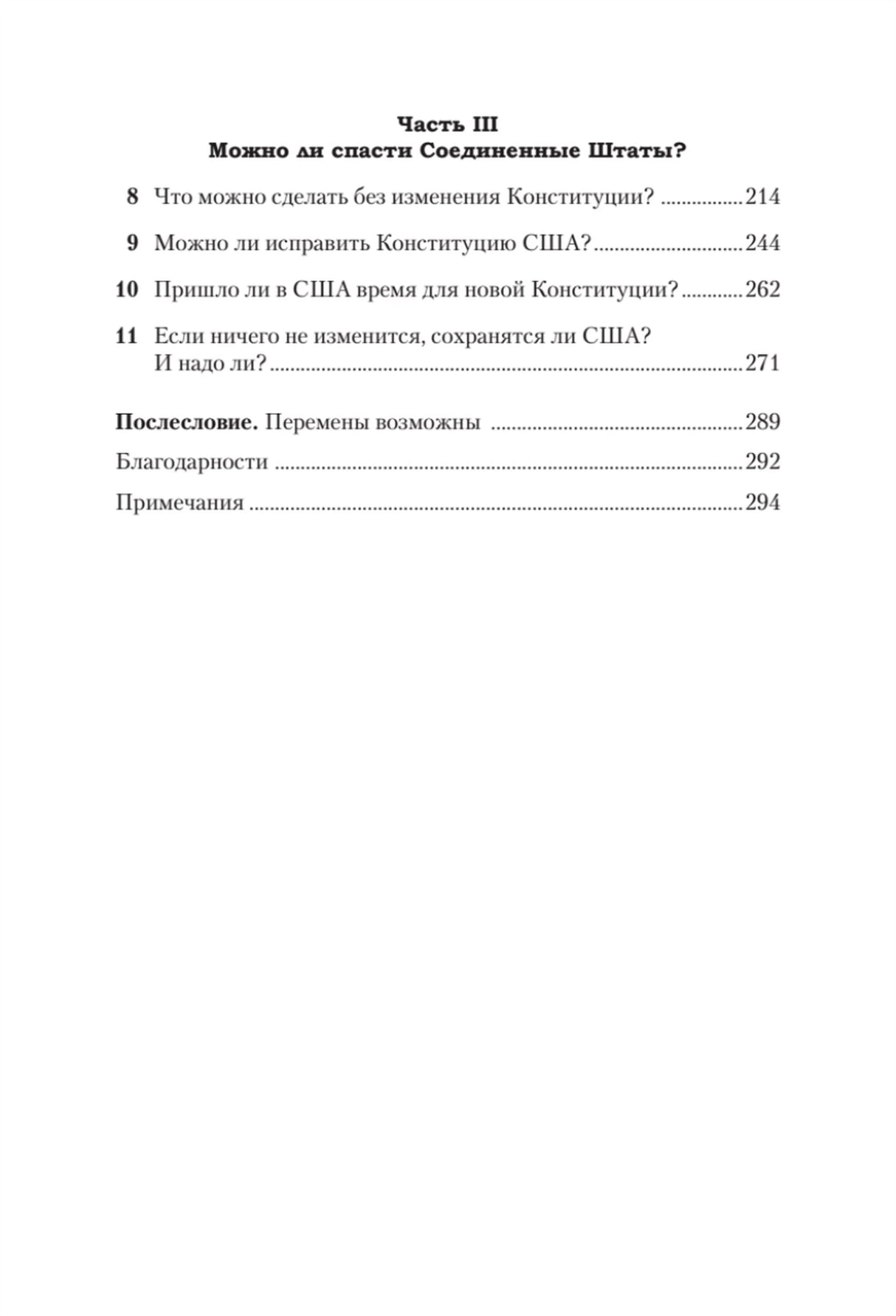 Чистая вторая страница оглавления с частью III и примечаниями