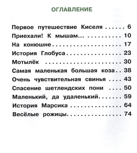 Оглавление книги