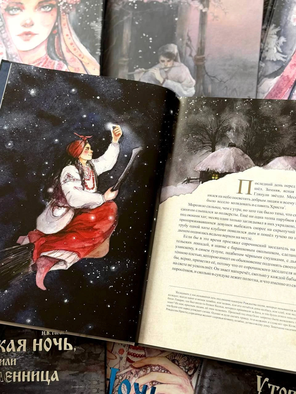 Разворот книги: иллюстрация ведьмы на метле и текст с заснеженной хатой