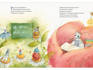 Разворот: урок в букашковой школе и Молли с книгой в цветке