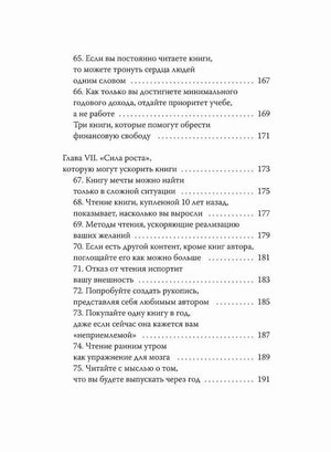 Страница оглавления с пунктами 65–75 и главой VII