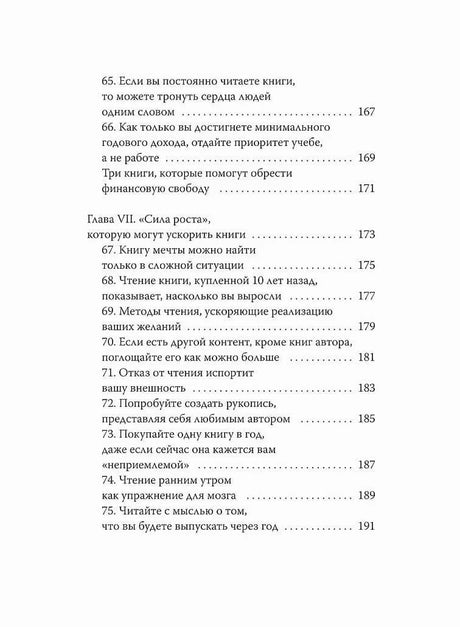 Страница оглавления с пунктами 65–75 и главой VII