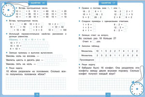 Занятия 16-17: задания на умножение и деление