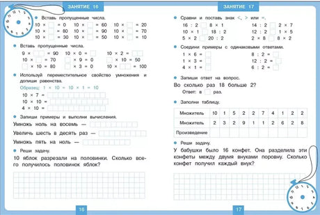 Занятия 16-17: задания на умножение и деление