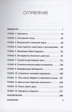 Оглавление книги с перечнем глав и страниц
