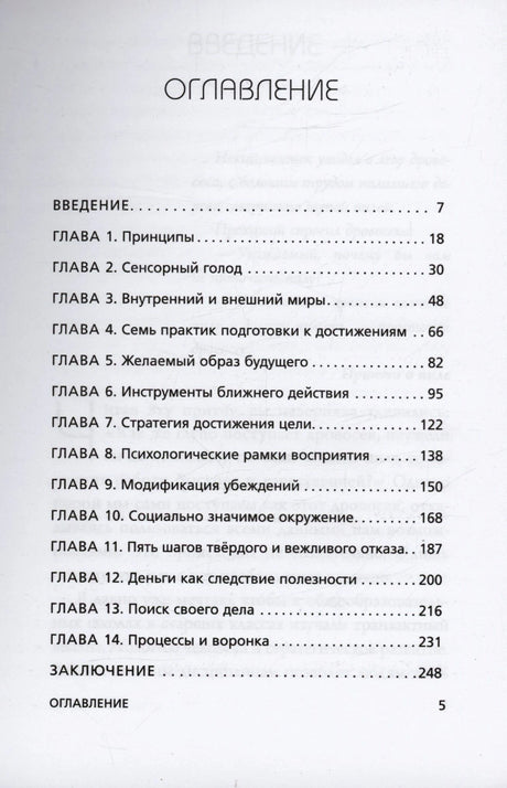Оглавление книги с перечнем глав и страниц
