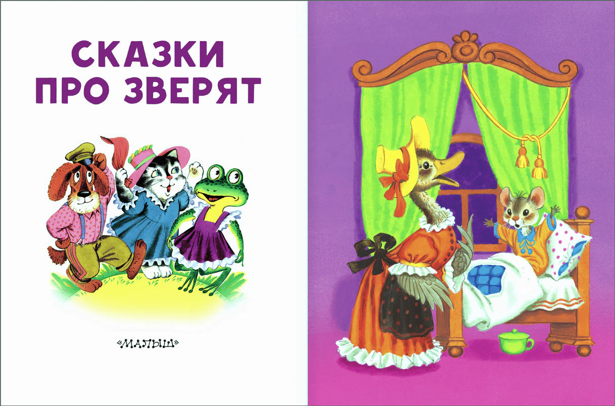 Страница содержания с перечнем сказок и авторами
