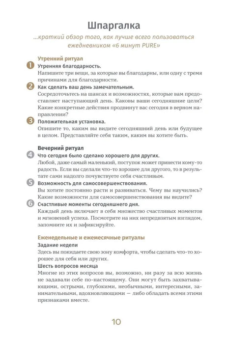 Страница «Шпаргалка» с описанием ритуалов, страница 10