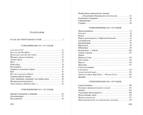 Разворот содержания со списком стихотворений и страницами 378–379