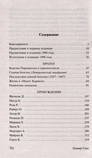 Содержание: благодарность, предисловия, пролог, главы