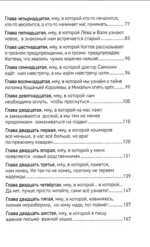 Оглавление, главы 14-26
