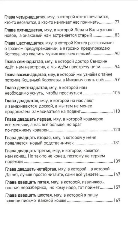 Оглавление, главы 14-26