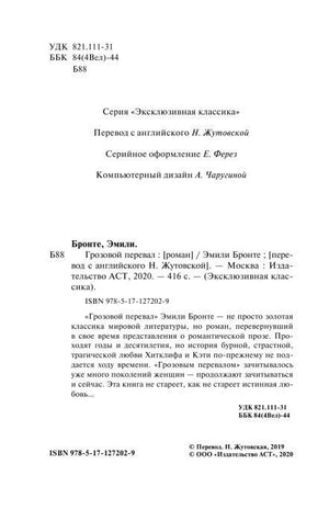 Выходные данные книги, ISBN, информация об издании