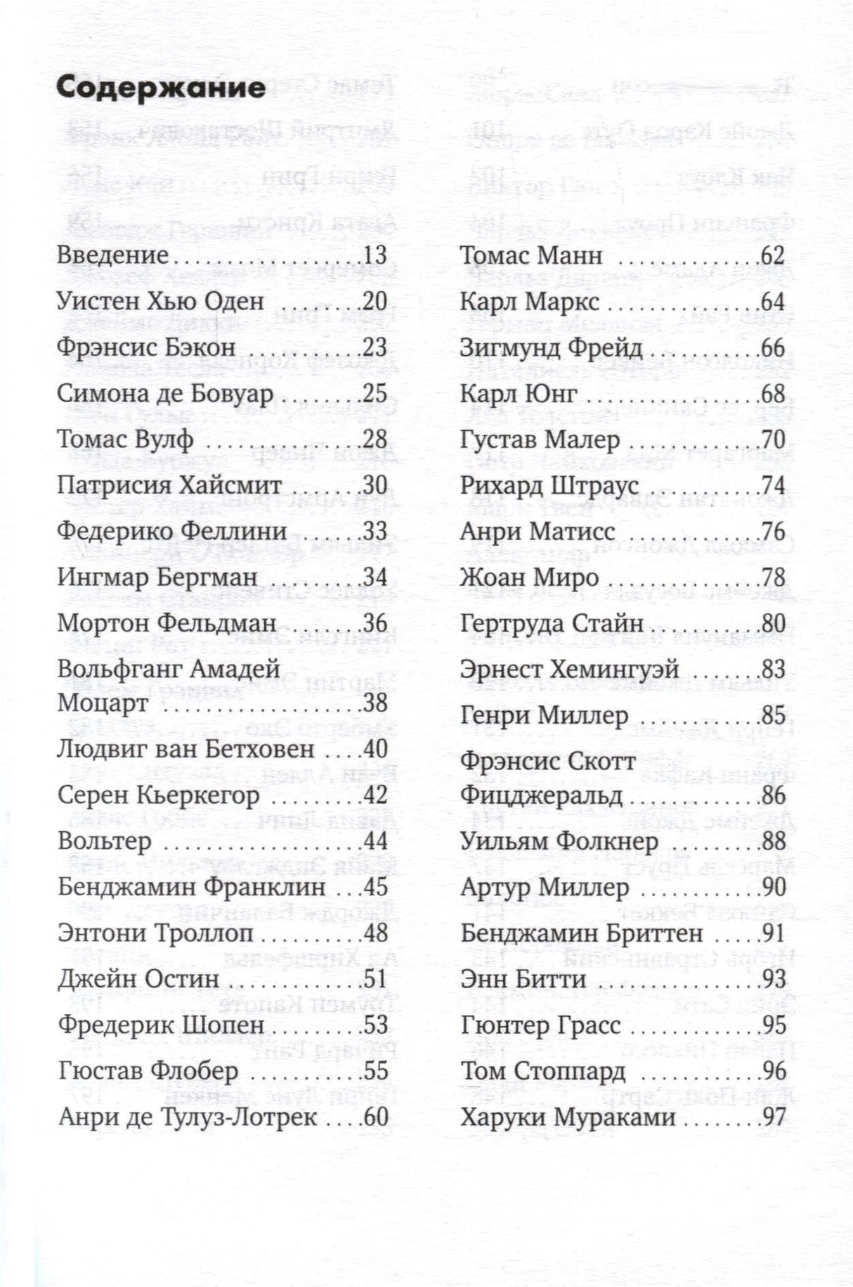 Страница содержания с перечнем персоналий и номерами страниц.