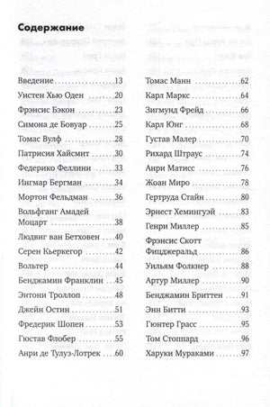 Страница содержания с перечнем персоналий и номерами страниц.