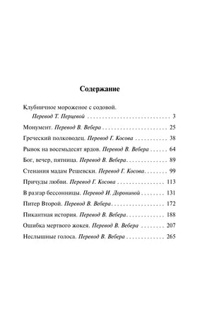 Страница «Содержание» со списком рассказов Ирвина Шоу