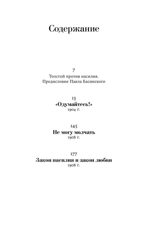 Страница содержания с разделами «Одумайтесь!», «Не могу молчать» и другими