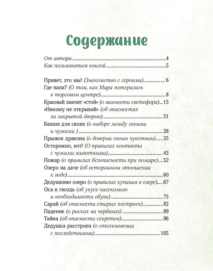 Содержание книги с перечнем глав