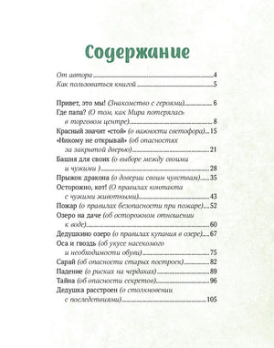 Содержание книги с перечнем глав