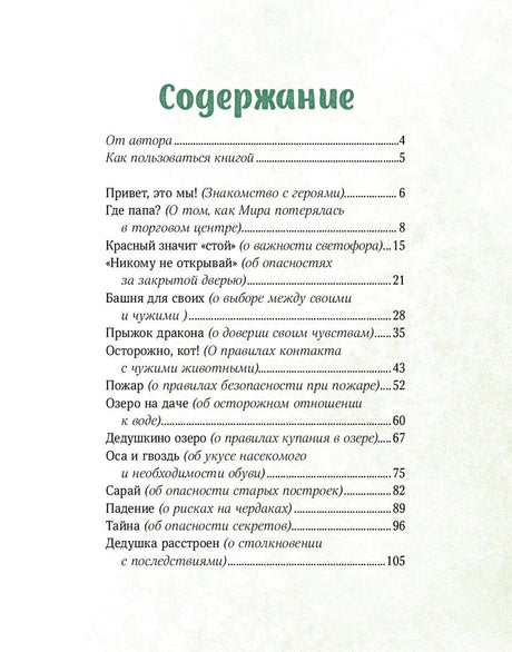 Содержание книги с перечнем глав