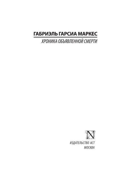 Титульный лист с именем автора и издательством АСТ