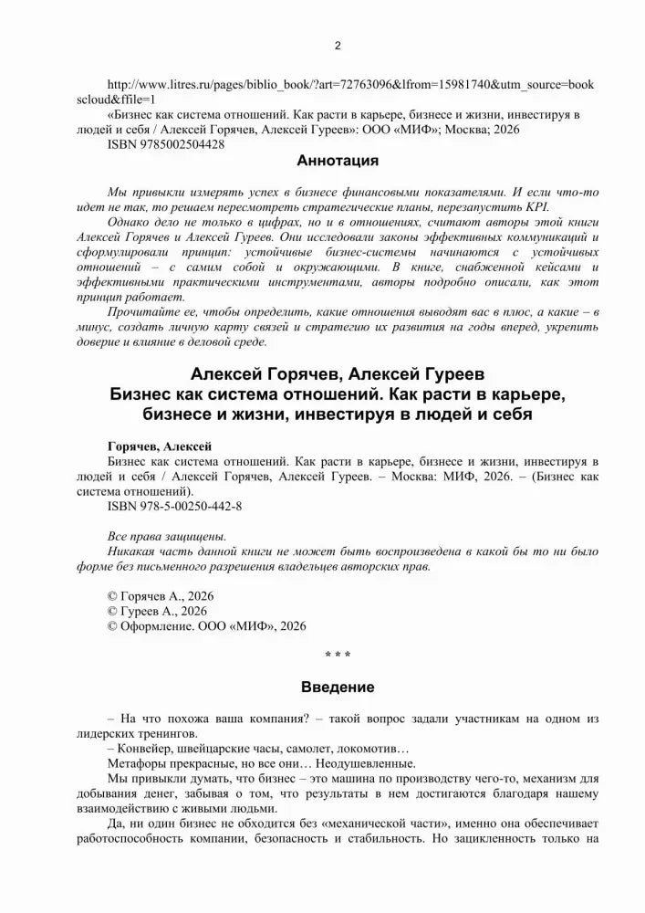 Страница 2 с аннотацией, выходными данными и началом введения