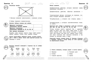 Разворот с заданиями 11–12: геометрия, грамматика и басня