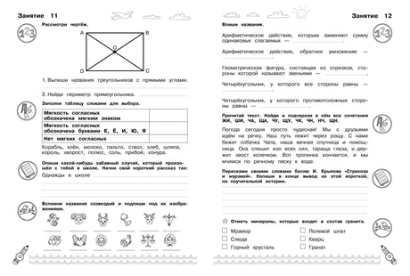 Разворот с заданиями 11–12: геометрия, грамматика и басня