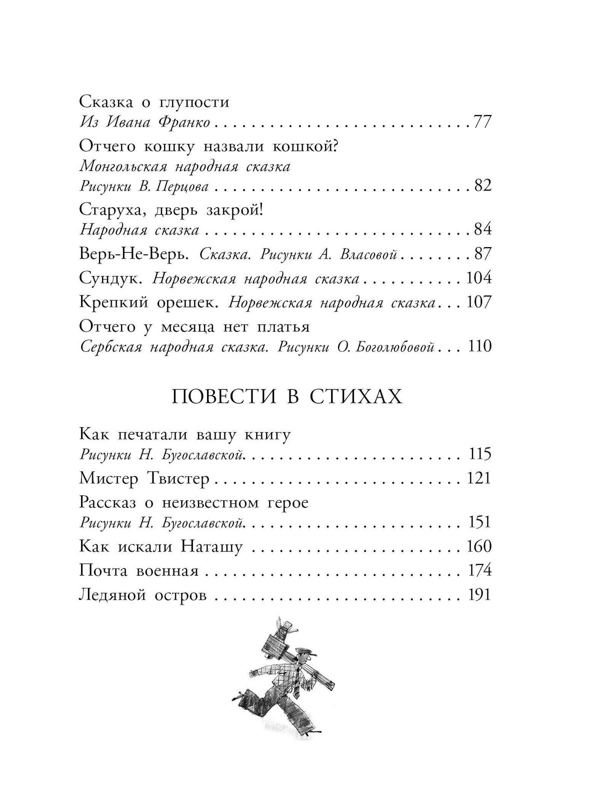Содержание: сказки и повести в стихах