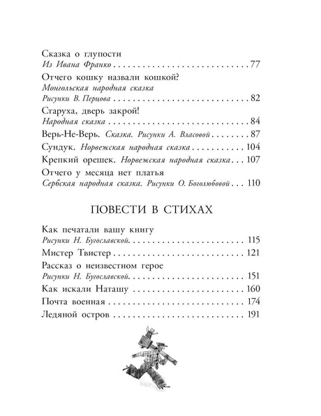 Содержание: сказки и повести в стихах