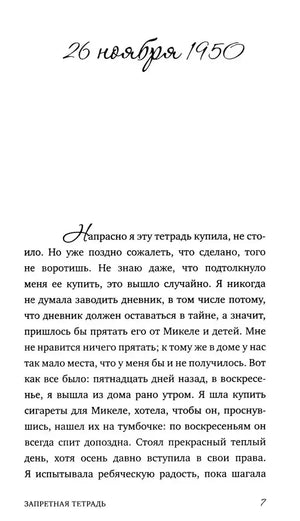 Страница 7 с датой «26 ноября 1950» и началом первой записи