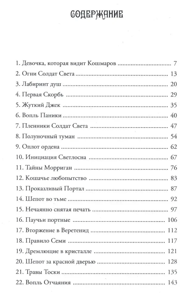 Содержание, главы 1-22