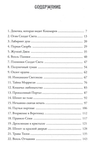 Содержание, главы 1-22