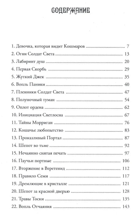 Содержание, главы 1-22