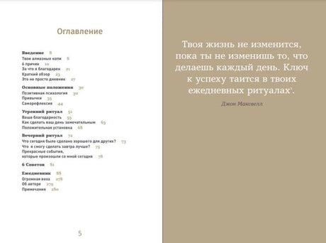 Разворот с оглавлением и цитатой Джона Максвелла