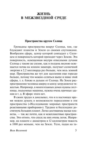 Начало главы «Жизнь в межзвёздной среде», стр. 3