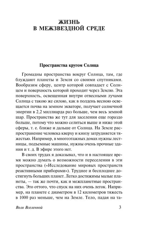 Начало главы «Жизнь в межзвёздной среде», стр. 3