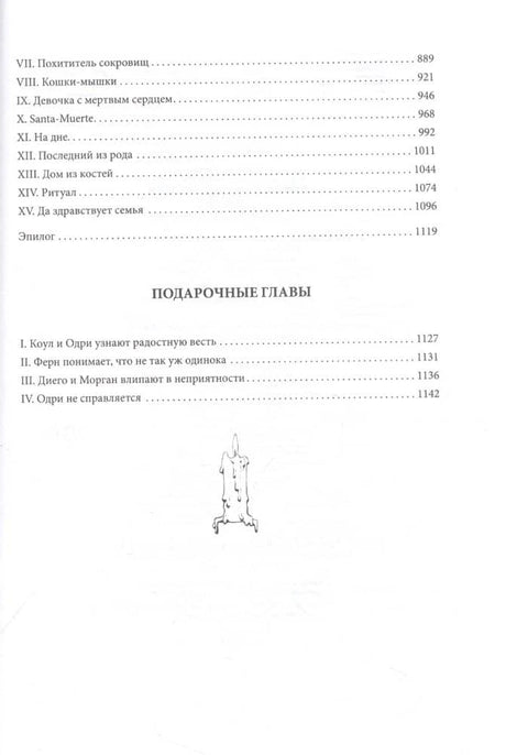Завершение содержания и раздел «Подарочные главы»