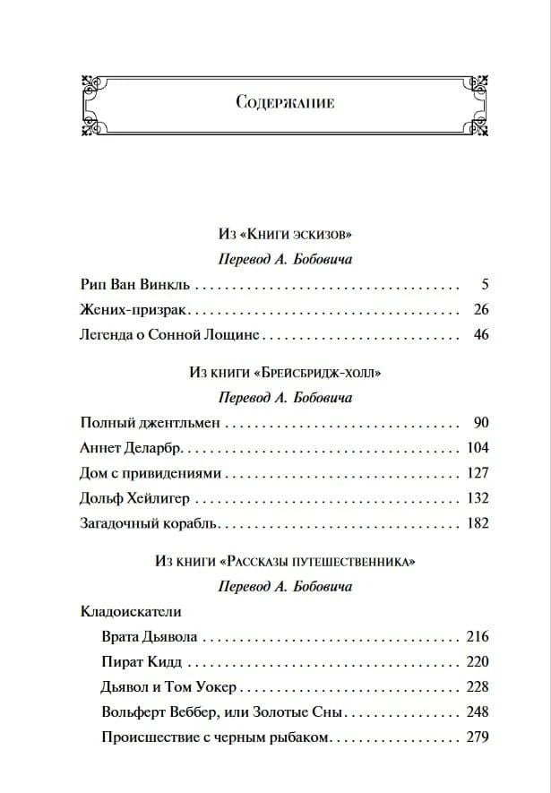 Содержание сборника: рассказы Вашингтона Ирвинга