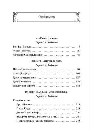 Содержание сборника: рассказы Вашингтона Ирвинга