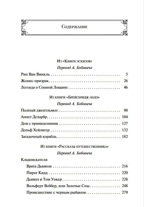 Содержание сборника: рассказы Вашингтона Ирвинга