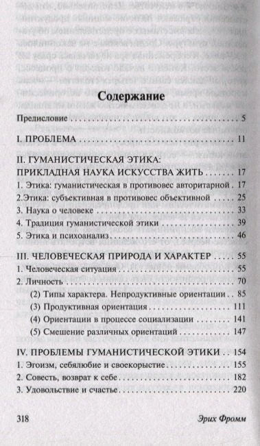 Первая страница содержания книги с разделами и номерами страниц
