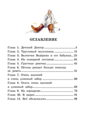 Оглавление книги: 11 глав, иллюстрация сидящего Детского Доктора. Чистый скан.