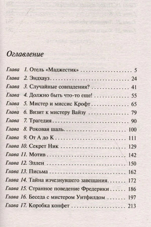 Оглавление, главы 1–17