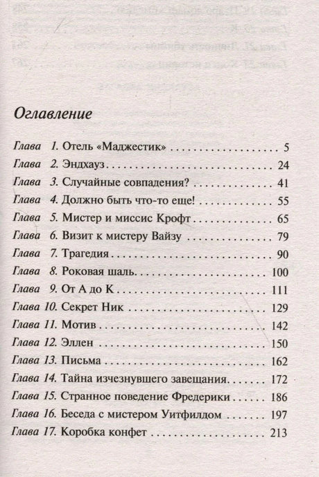 Оглавление, главы 1–17
